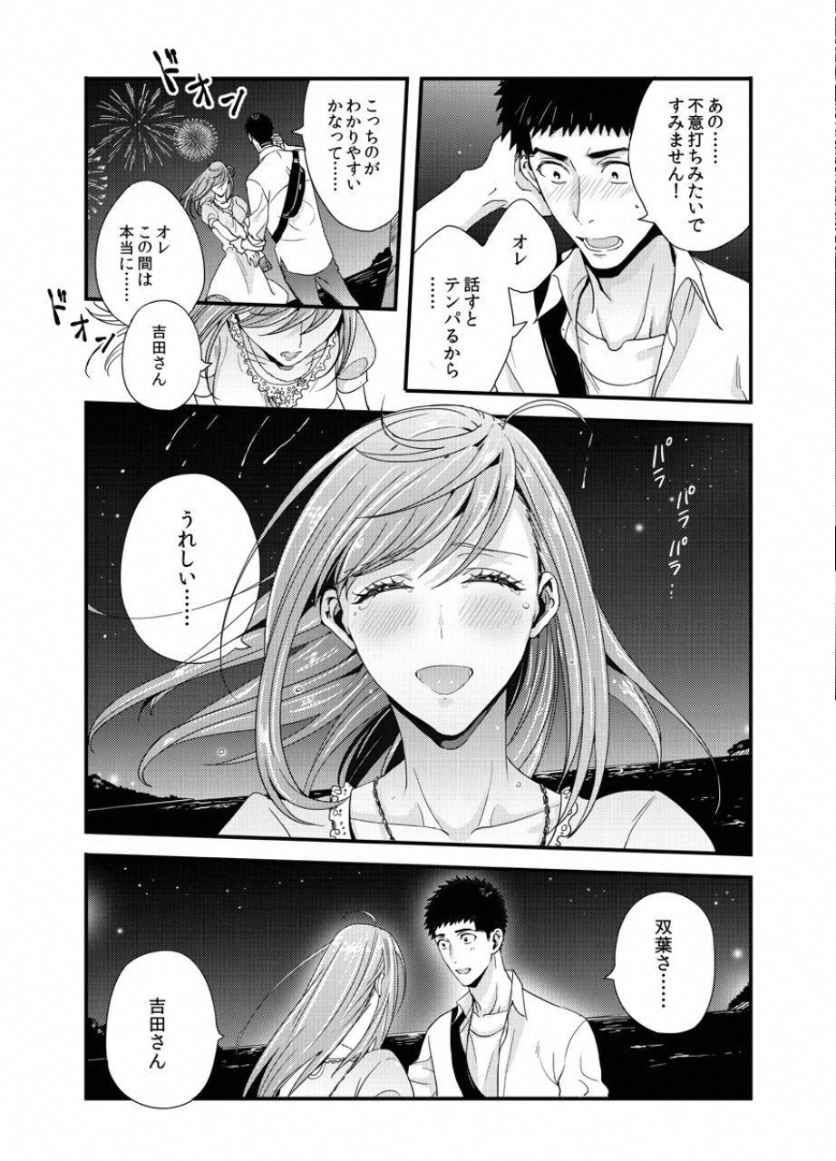 Tsuiteru Kanojo. - Chapter 25 - Page 15