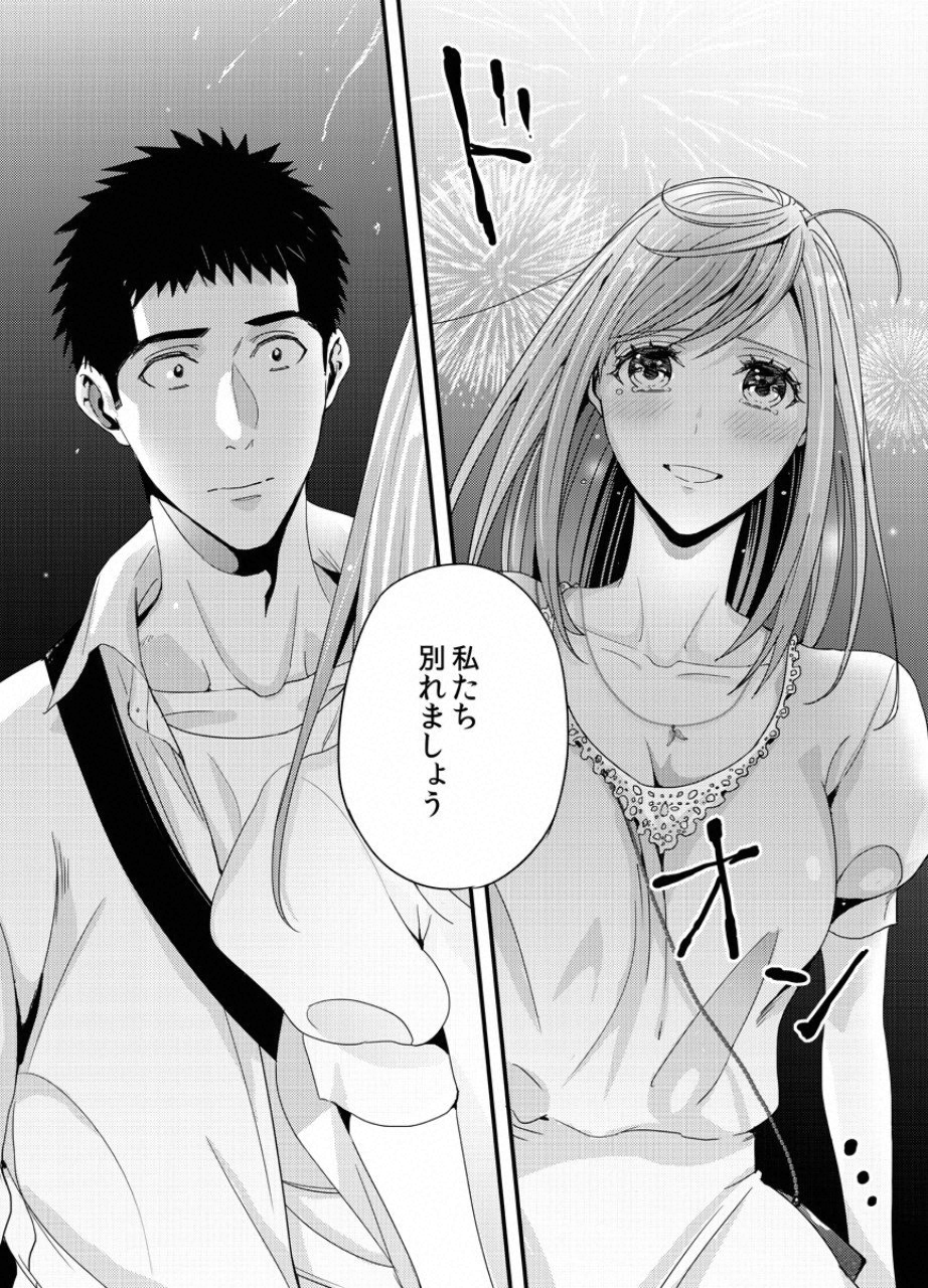 Tsuiteru Kanojo. - Chapter 25 - Page 16