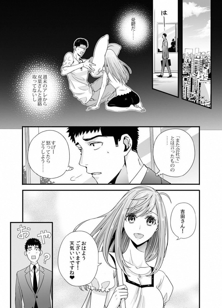 Tsuiteru Kanojo. - Chapter 25 - Page 2