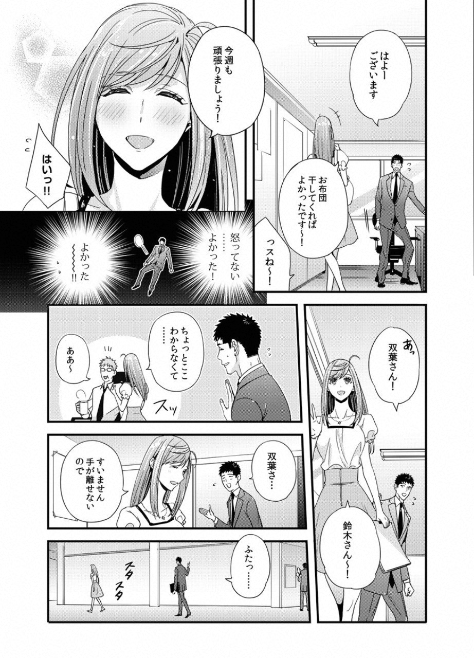 Tsuiteru Kanojo. - Chapter 25 - Page 3