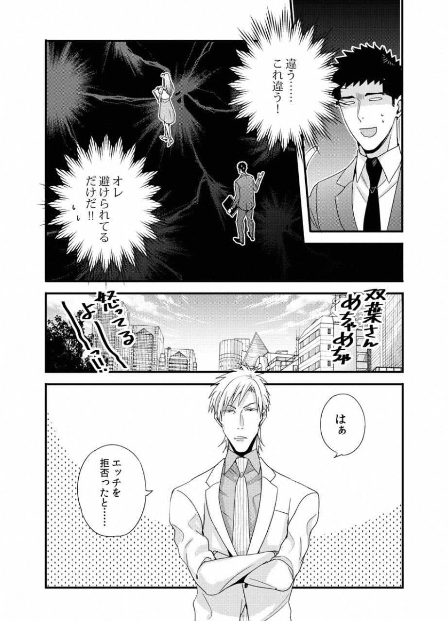 Tsuiteru Kanojo. - Chapter 25 - Page 4