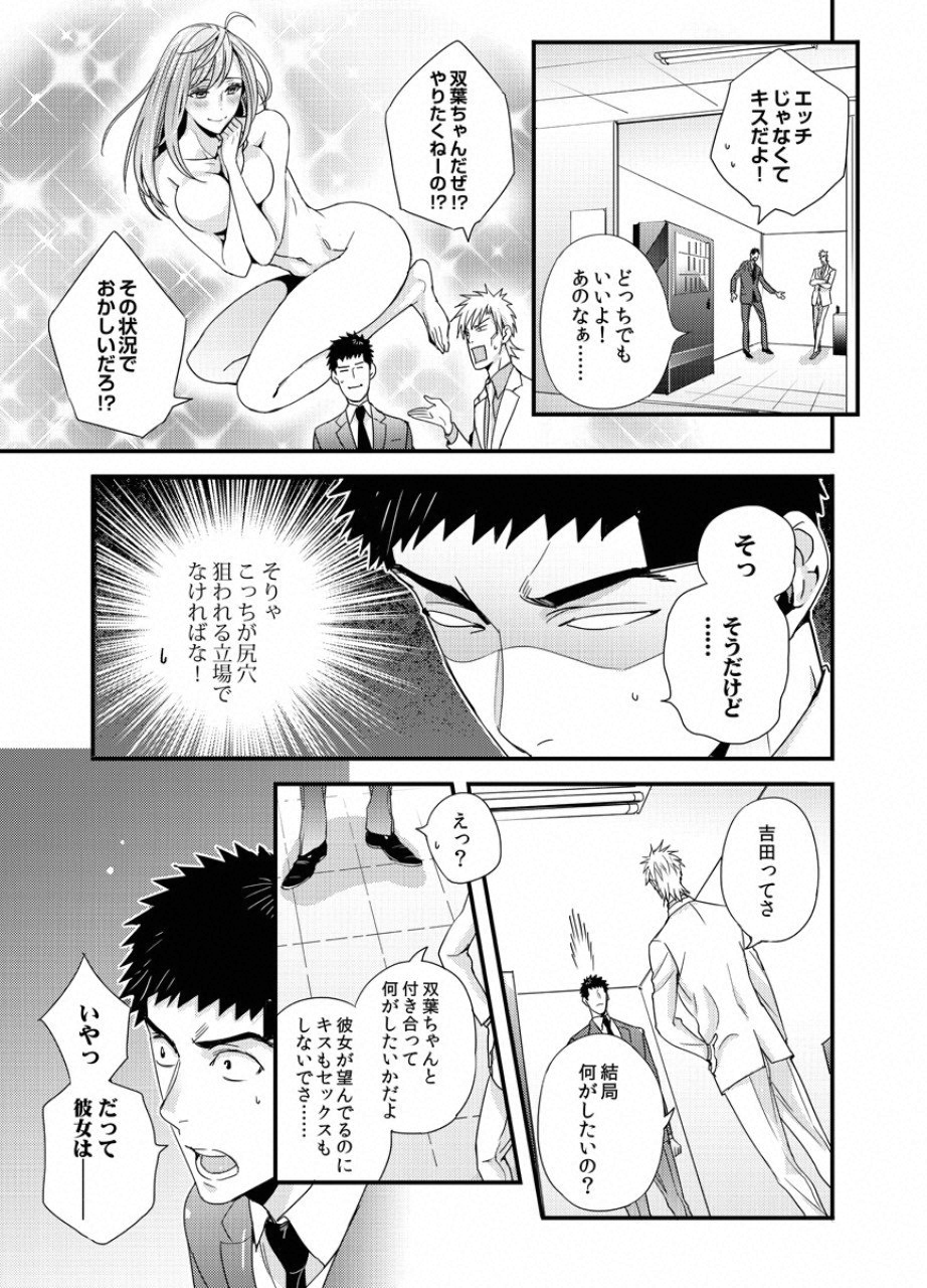 Tsuiteru Kanojo. - Chapter 25 - Page 5