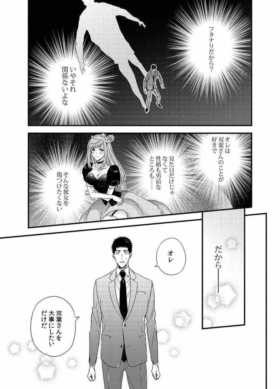 Tsuiteru Kanojo. - Chapter 25 - Page 6