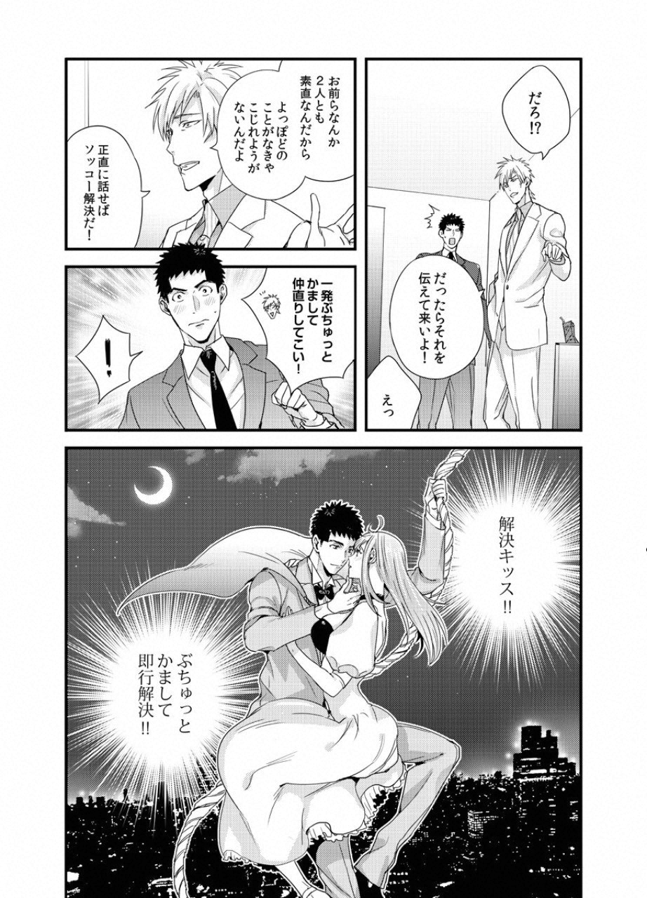 Tsuiteru Kanojo. - Chapter 25 - Page 7