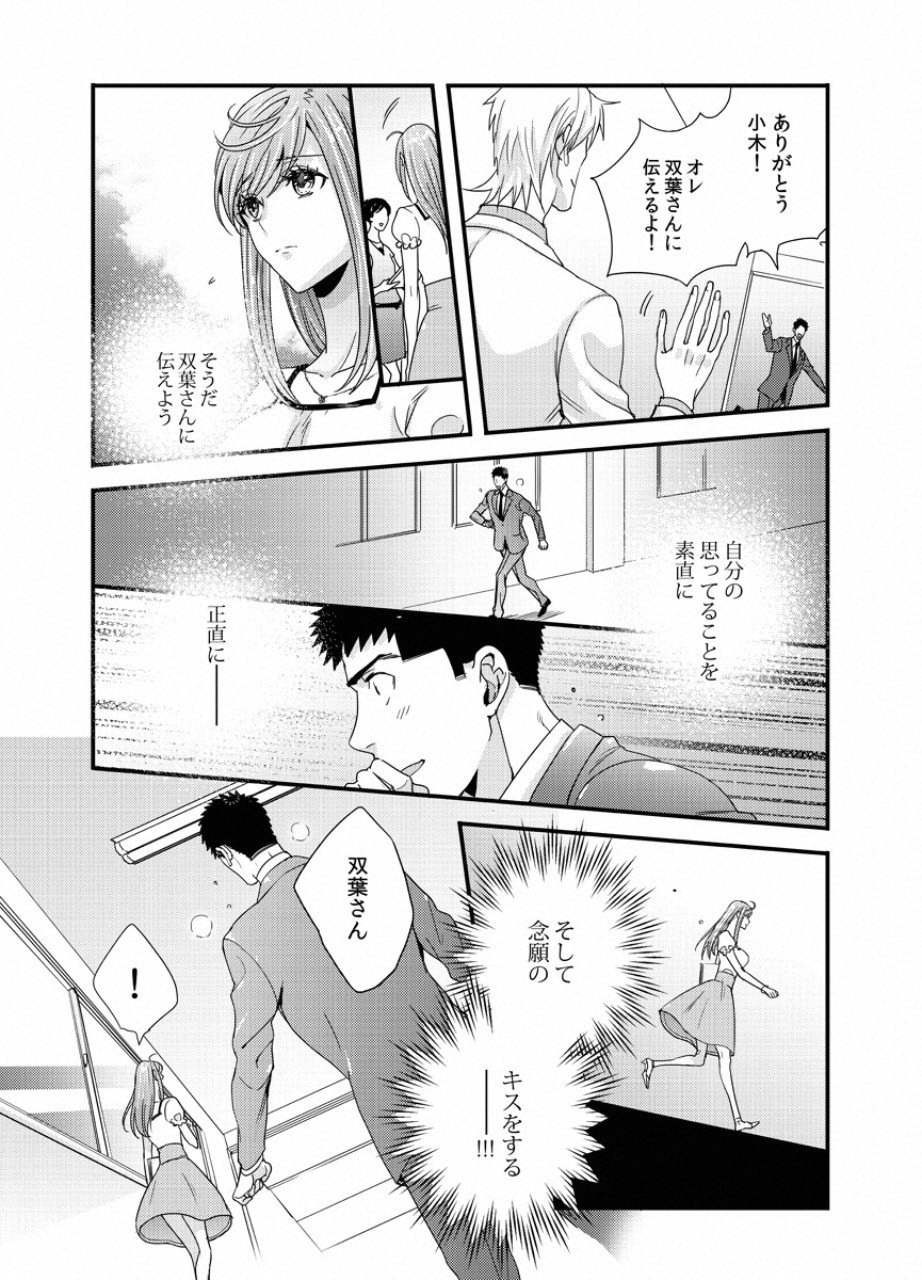 Tsuiteru Kanojo. - Chapter 25 - Page 8