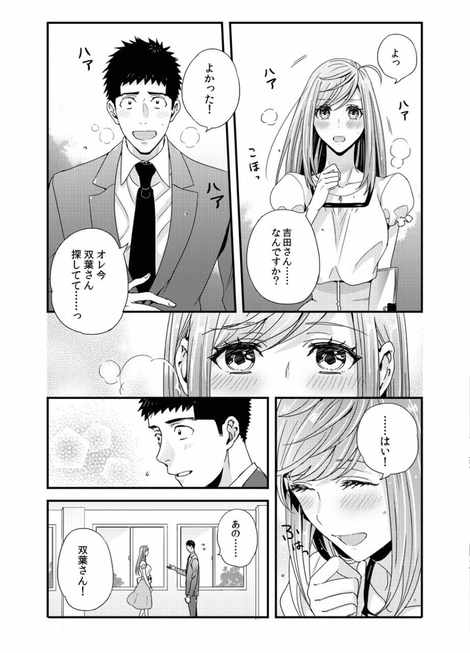 Tsuiteru Kanojo. - Chapter 25 - Page 9