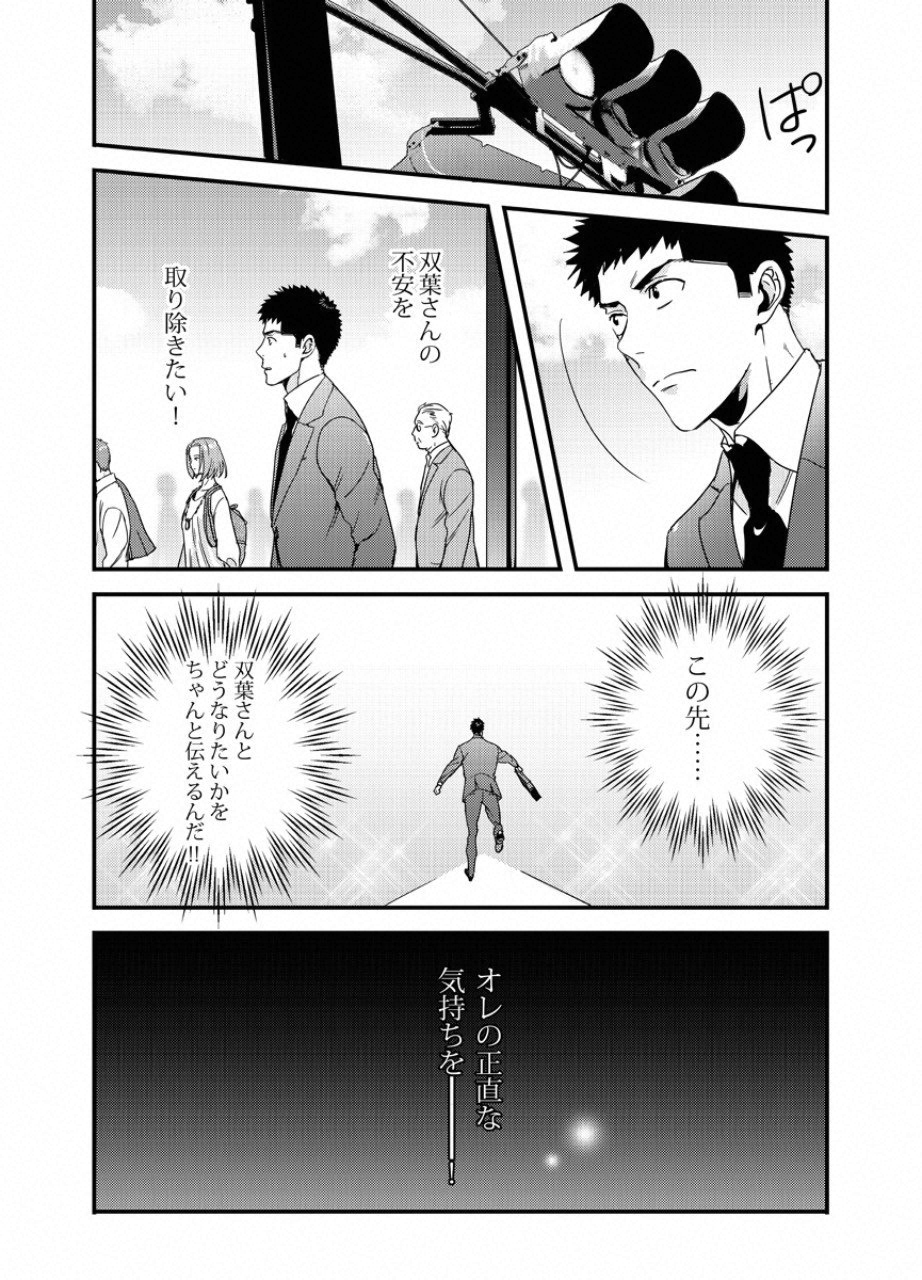 Tsuiteru Kanojo. - Chapter 26 - Page 10