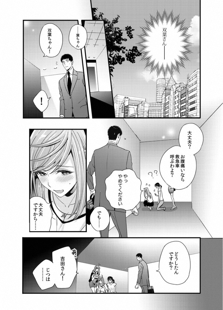 Tsuiteru Kanojo. - Chapter 26 - Page 11