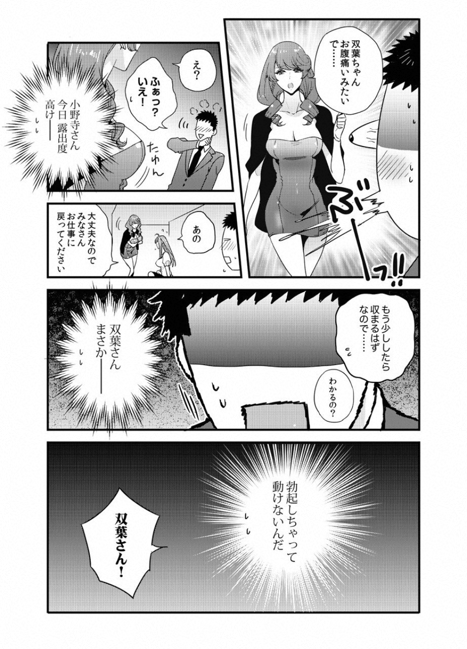 Tsuiteru Kanojo. - Chapter 26 - Page 12