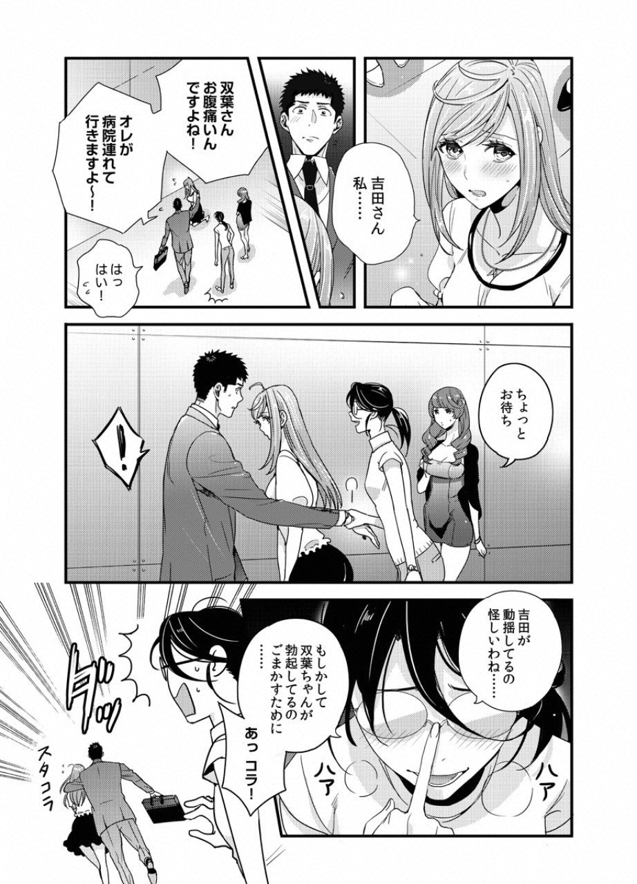 Tsuiteru Kanojo. - Chapter 26 - Page 13