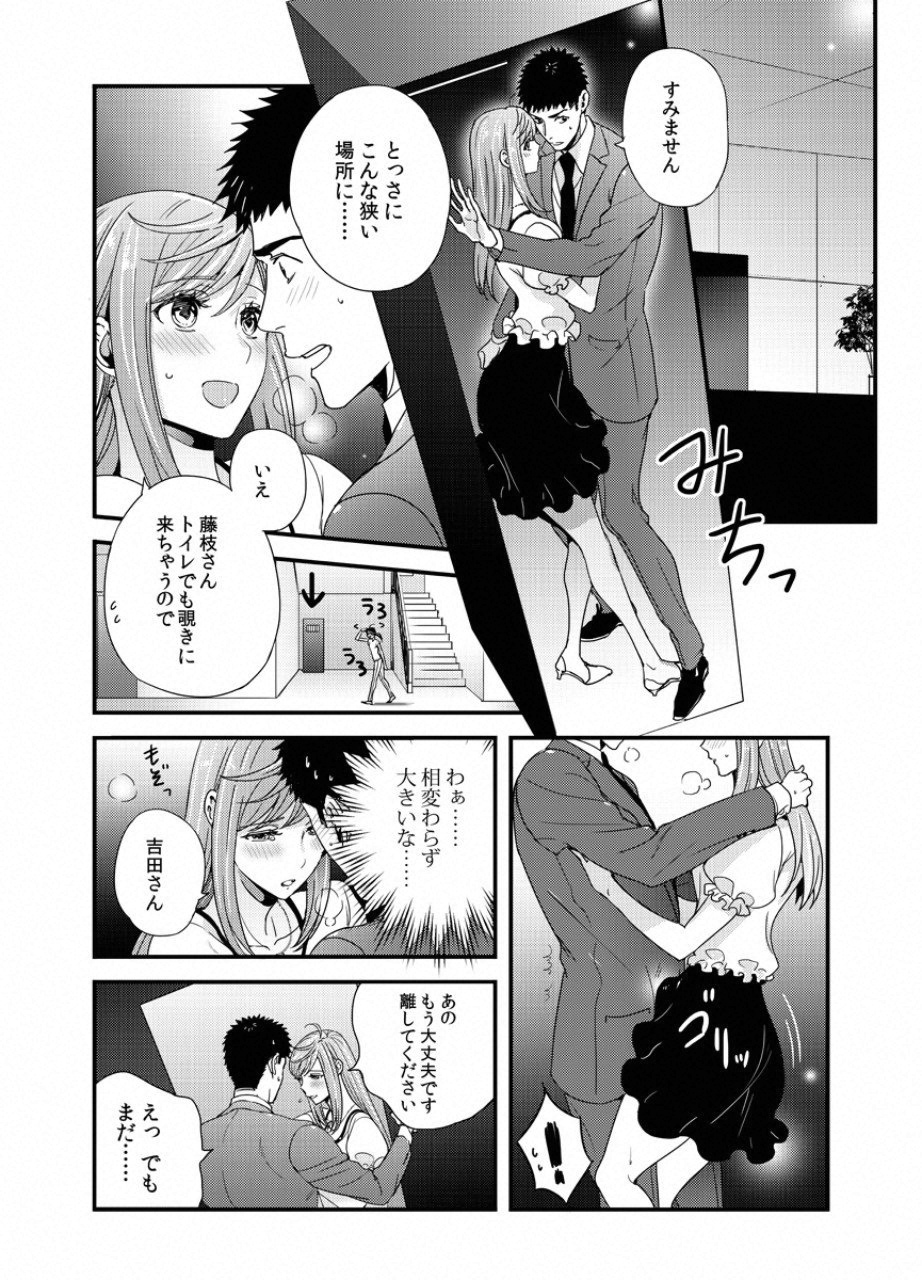 Tsuiteru Kanojo. - Chapter 26 - Page 14