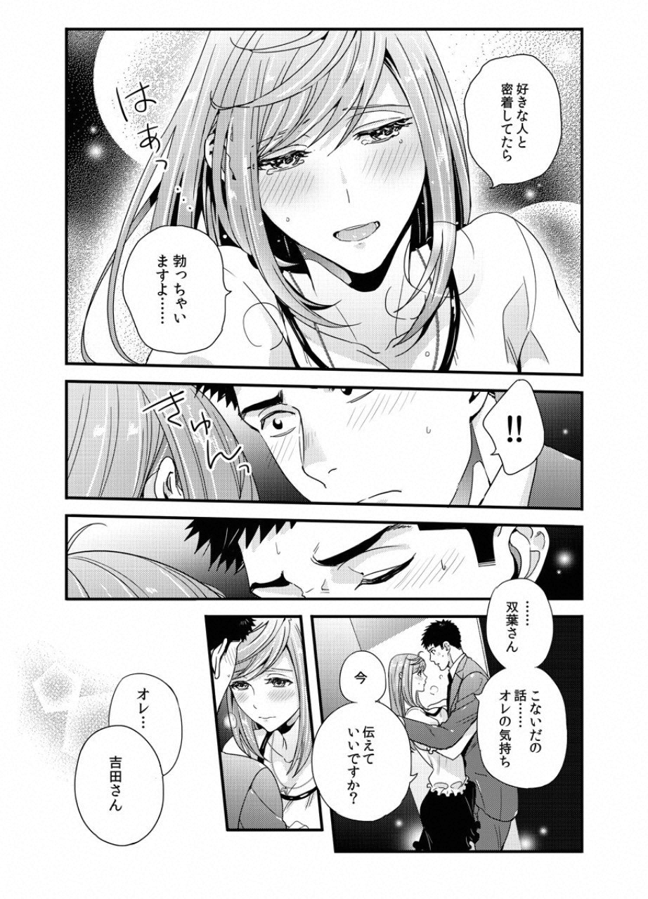 Tsuiteru Kanojo. - Chapter 26 - Page 15