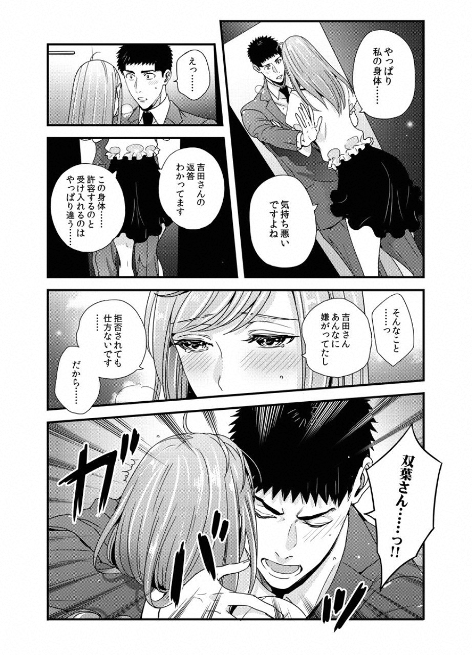 Tsuiteru Kanojo. - Chapter 26 - Page 16