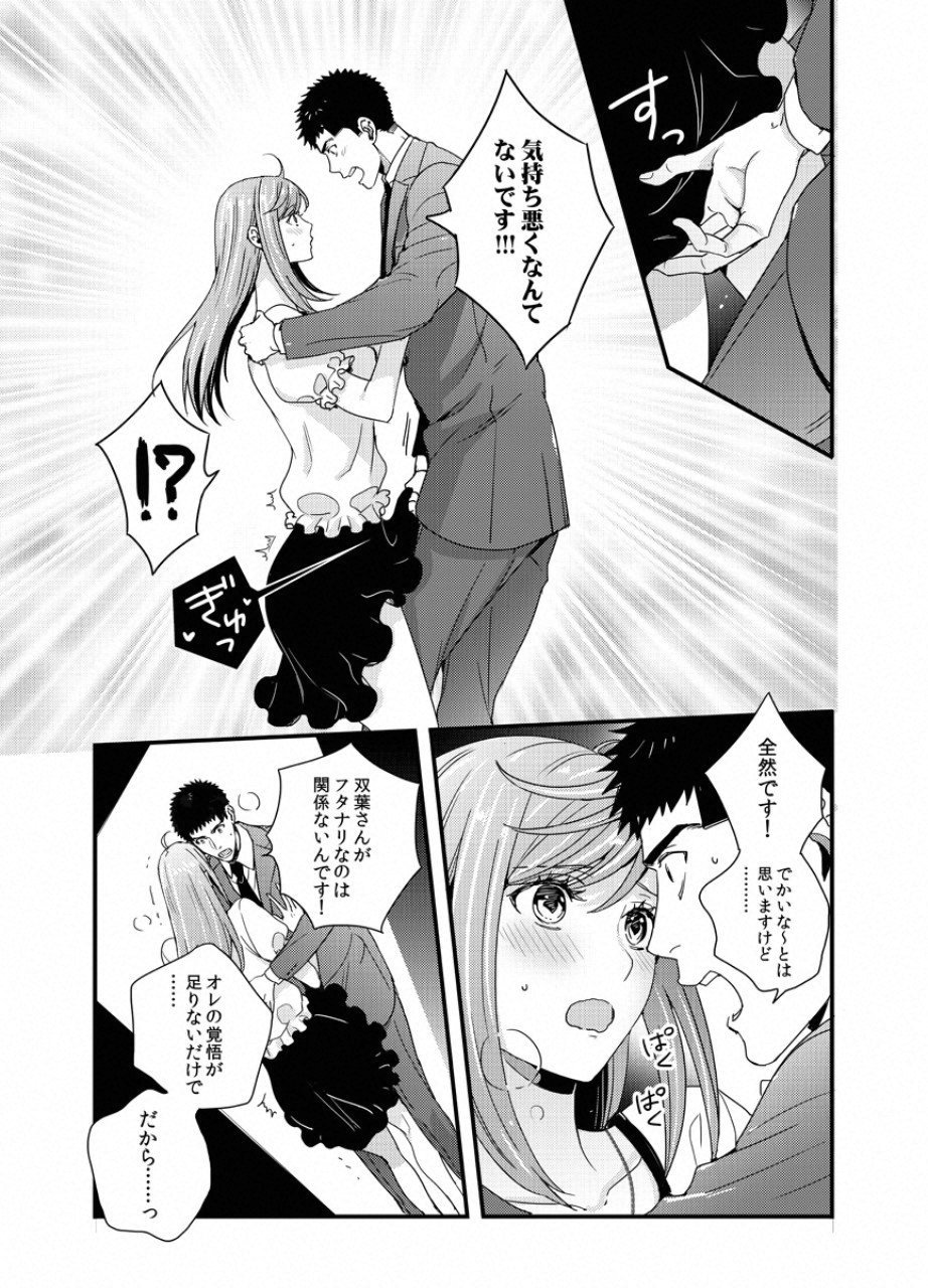 Tsuiteru Kanojo. - Chapter 26 - Page 17