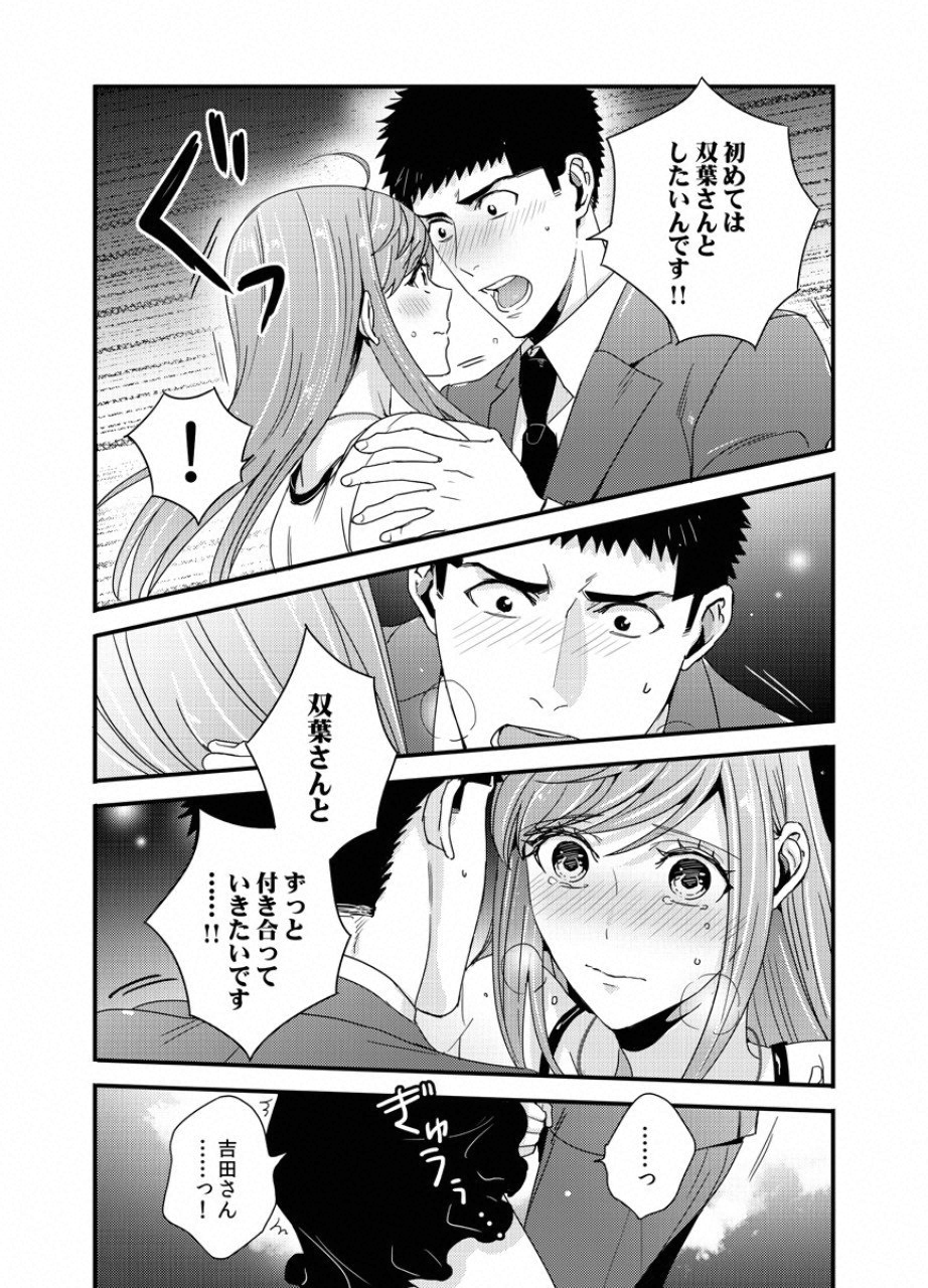 Tsuiteru Kanojo. - Chapter 26 - Page 18