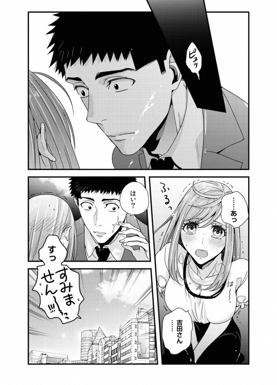 Tsuiteru Kanojo. - Chapter 26 - Page 19