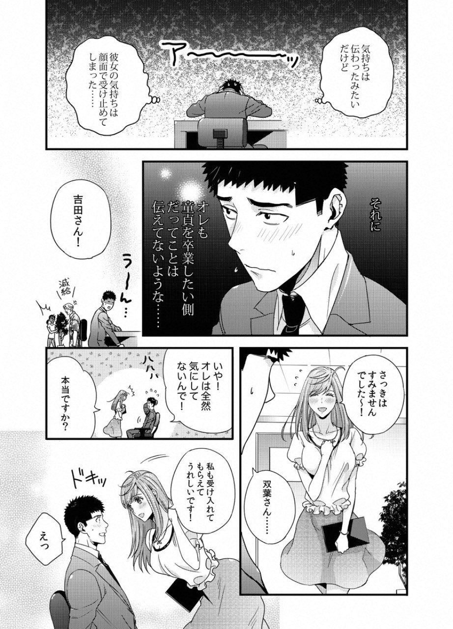 Tsuiteru Kanojo. - Chapter 26 - Page 20