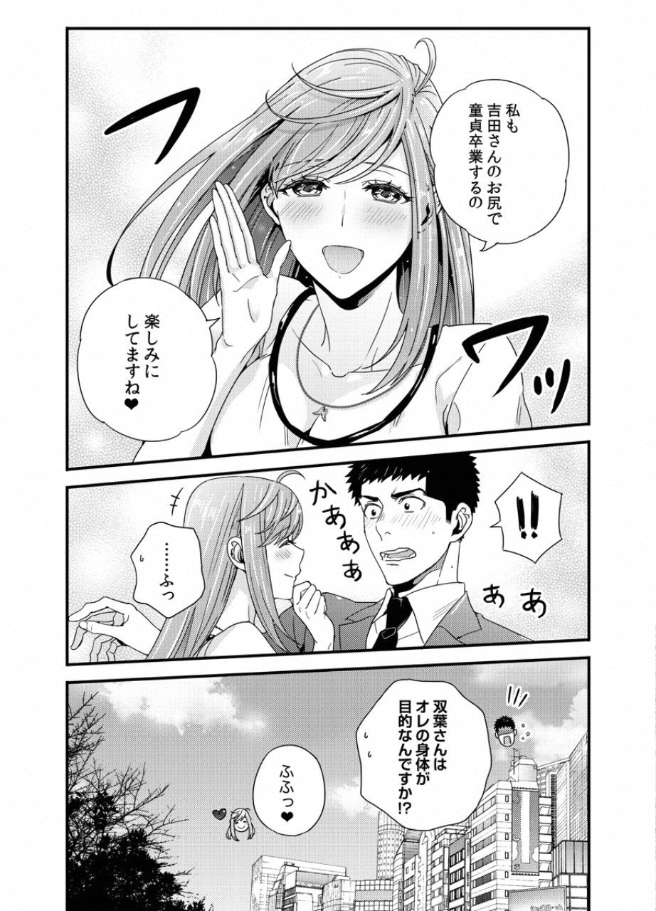 Tsuiteru Kanojo. - Chapter 26 - Page 21