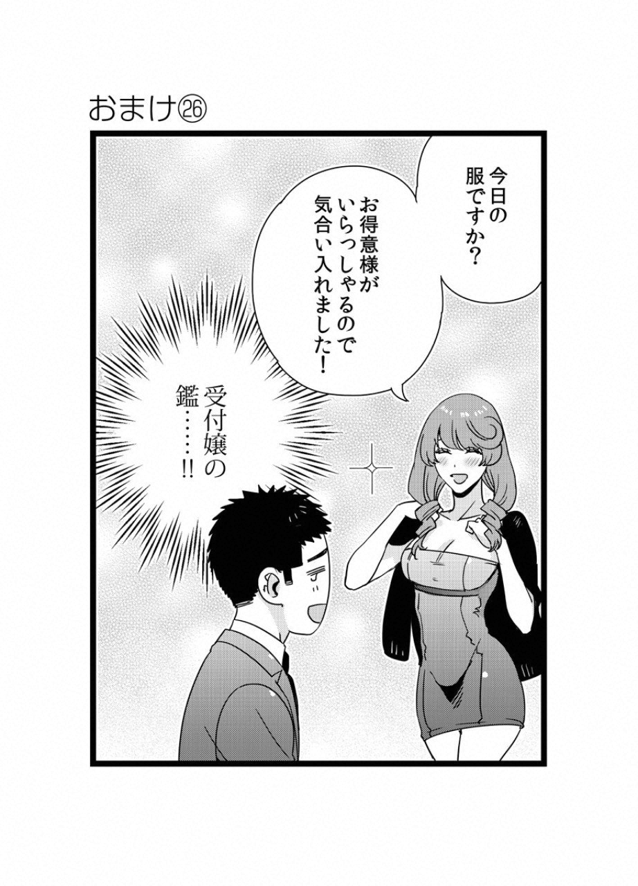 Tsuiteru Kanojo. - Chapter 26 - Page 22