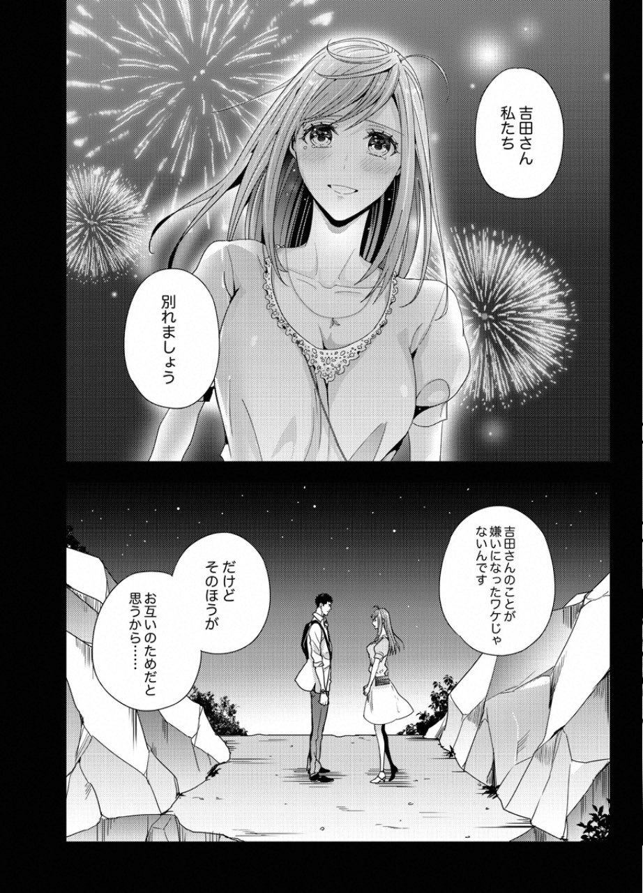 Tsuiteru Kanojo. - Chapter 26 - Page 3