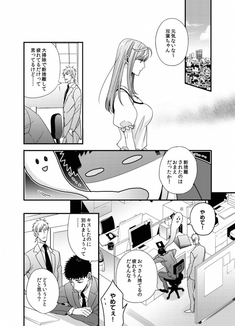 Tsuiteru Kanojo. - Chapter 26 - Page 4