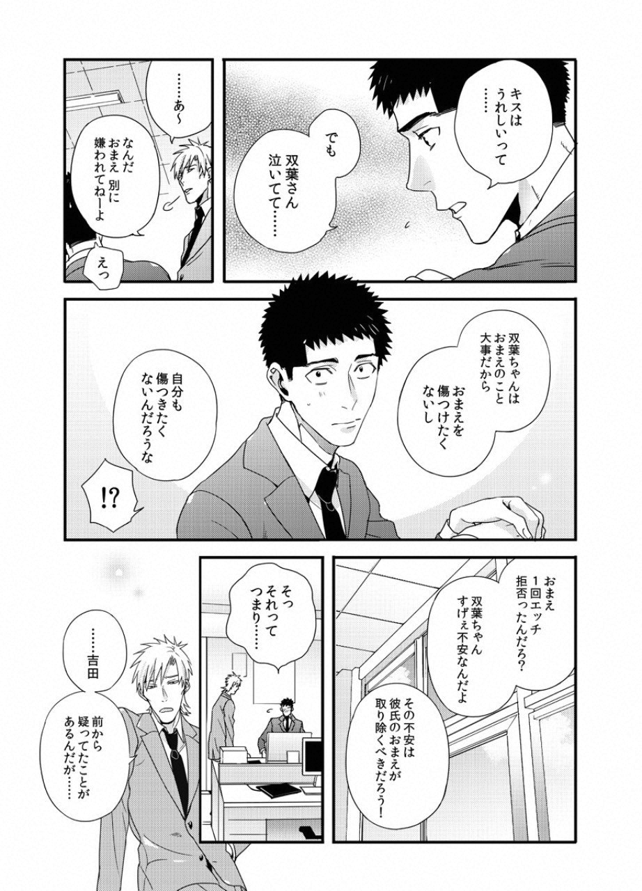 Tsuiteru Kanojo. - Chapter 26 - Page 5