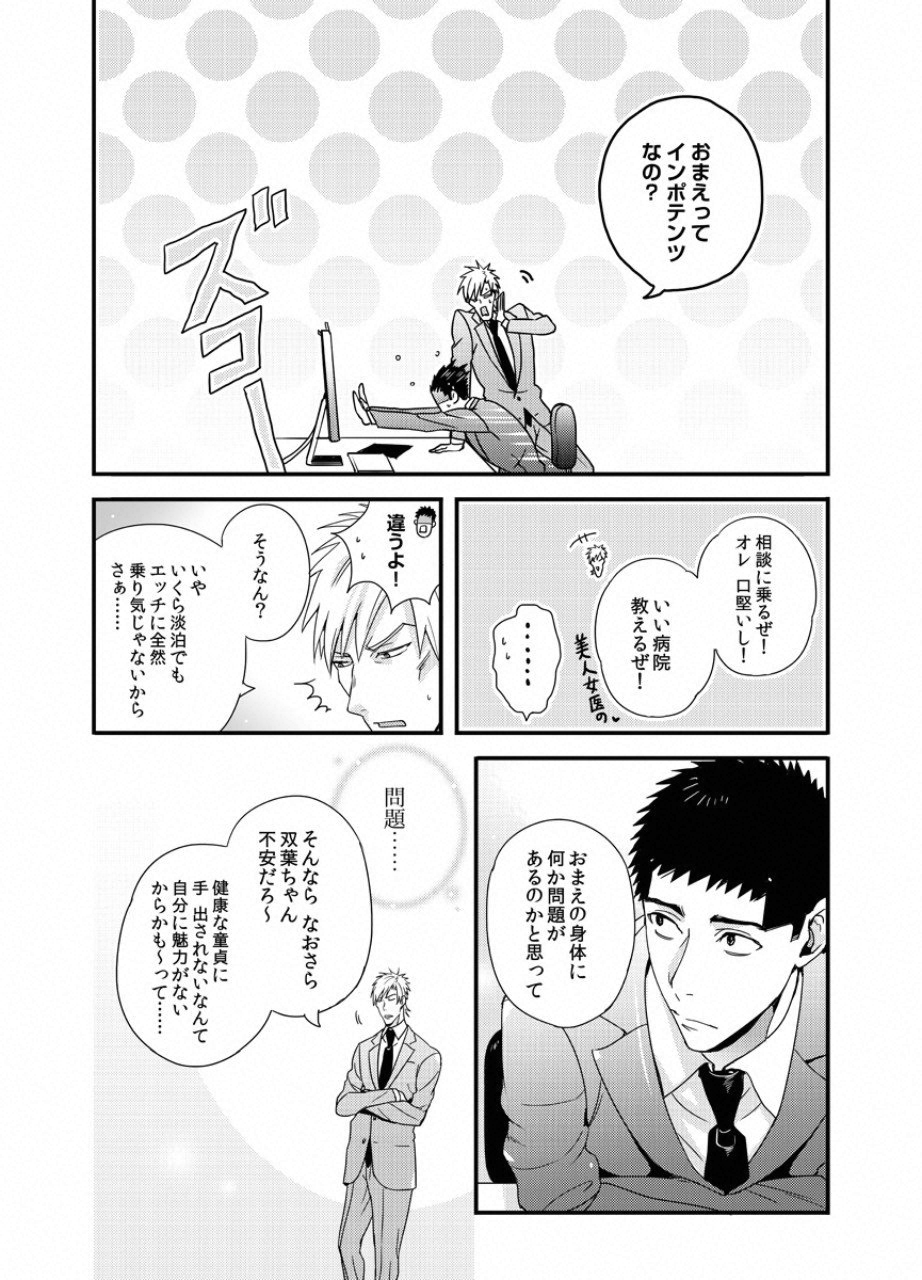 Tsuiteru Kanojo. - Chapter 26 - Page 6