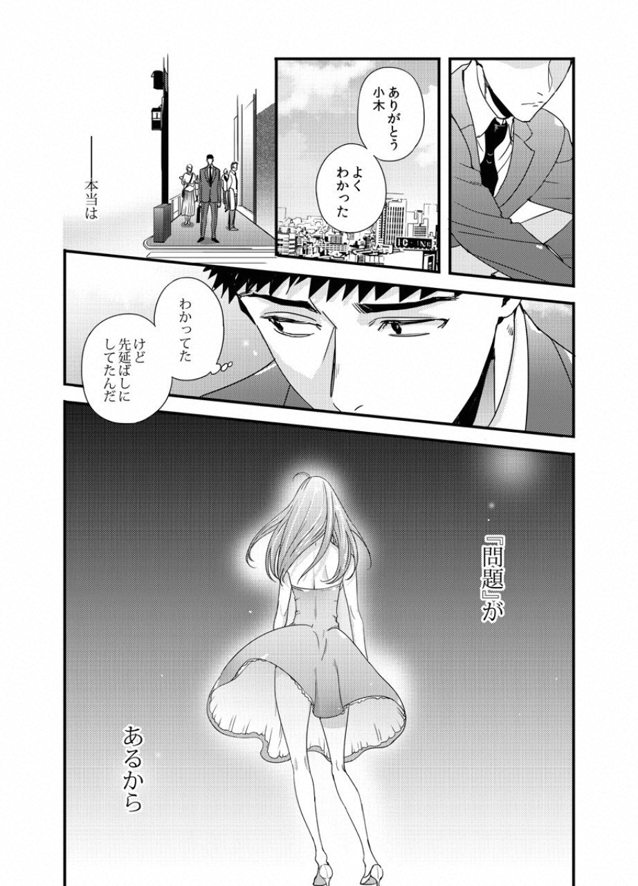 Tsuiteru Kanojo. - Chapter 26 - Page 7