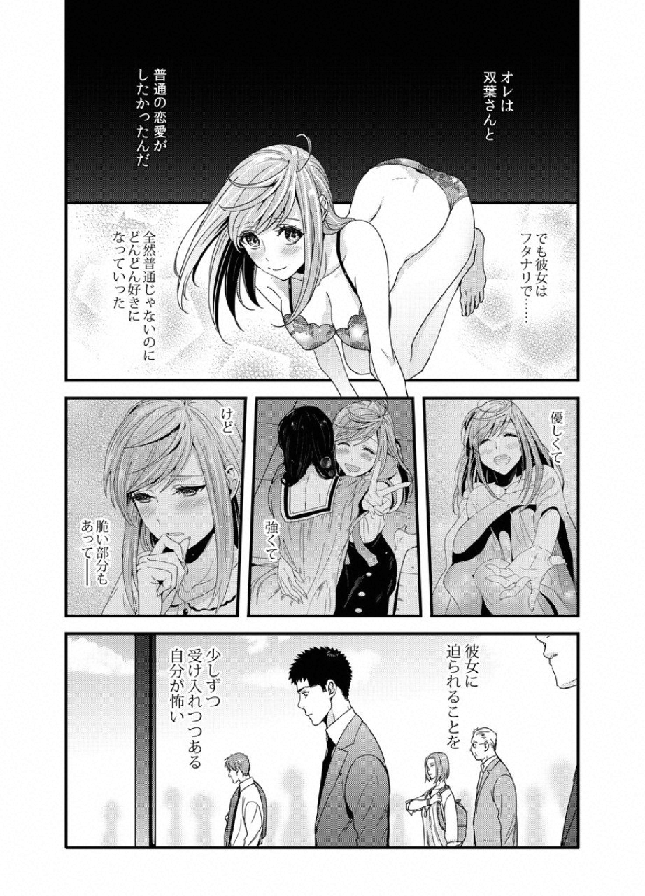 Tsuiteru Kanojo. - Chapter 26 - Page 8