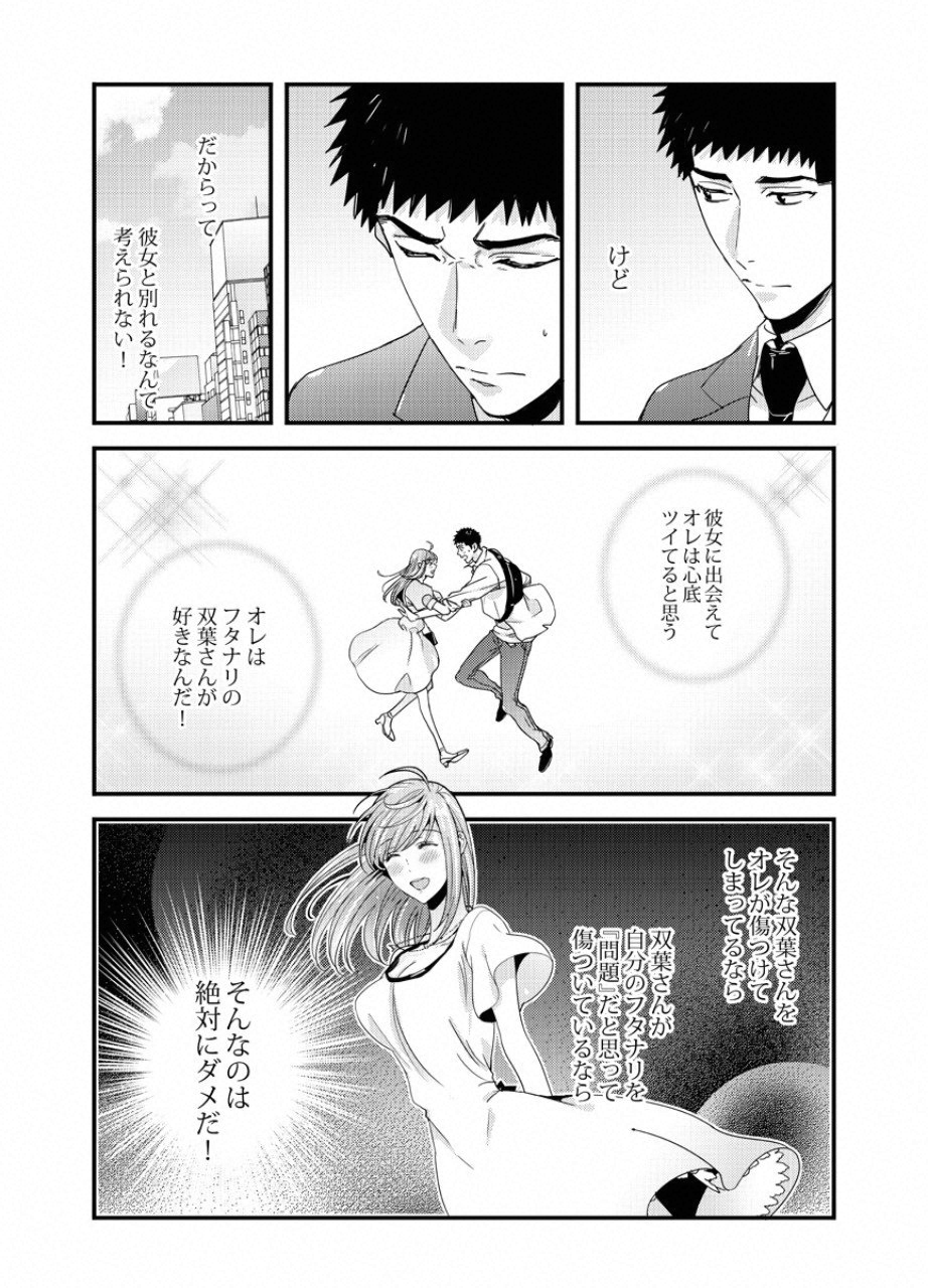 Tsuiteru Kanojo. - Chapter 26 - Page 9