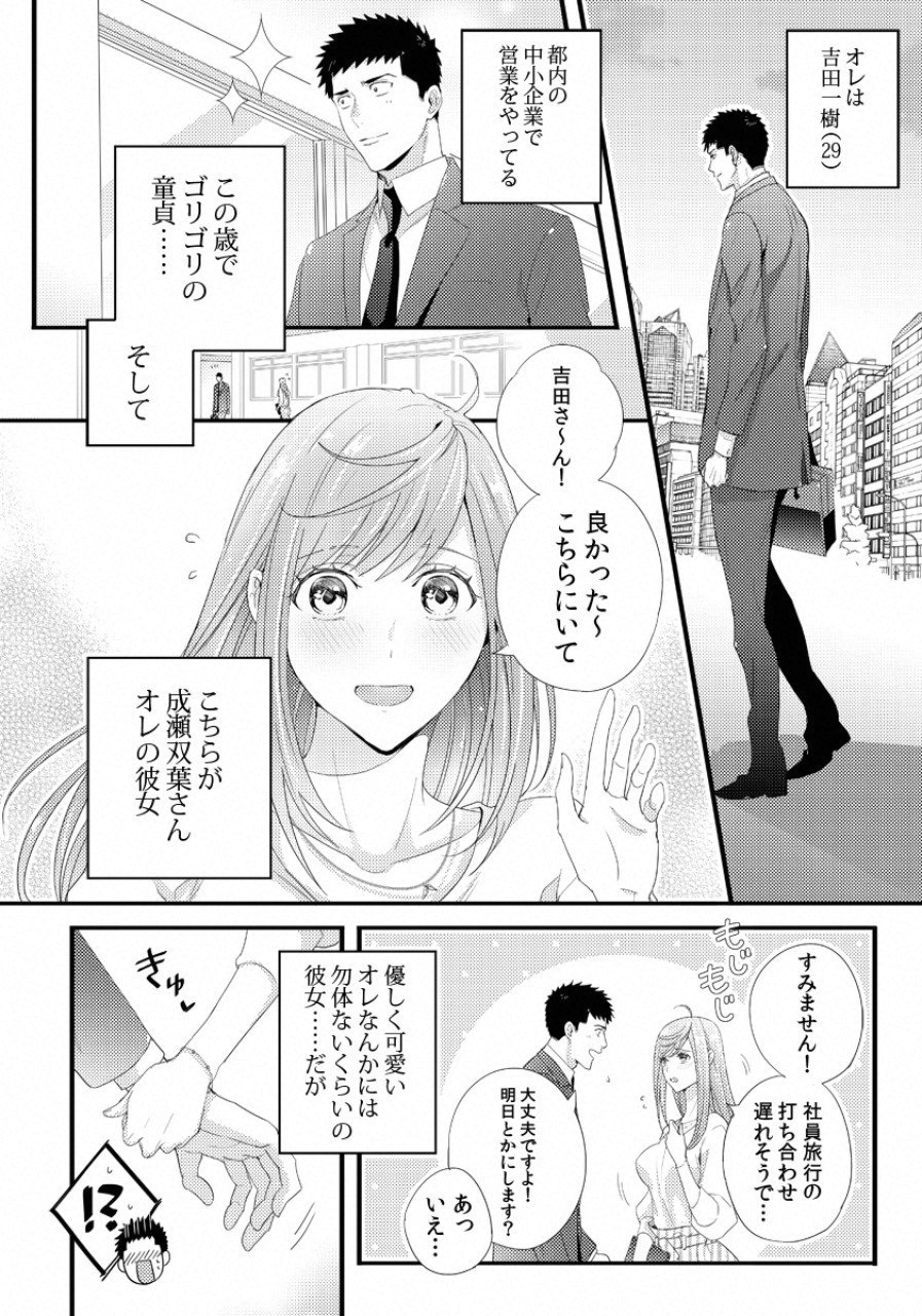 Tsuiteru Kanojo. - Chapter 27 - Page 2
