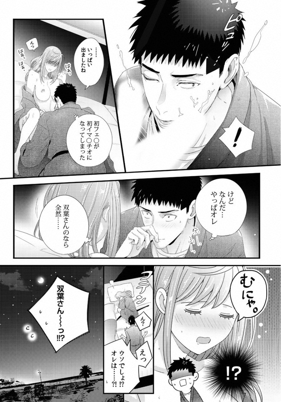 Tsuiteru Kanojo. - Chapter 27 - Page 23