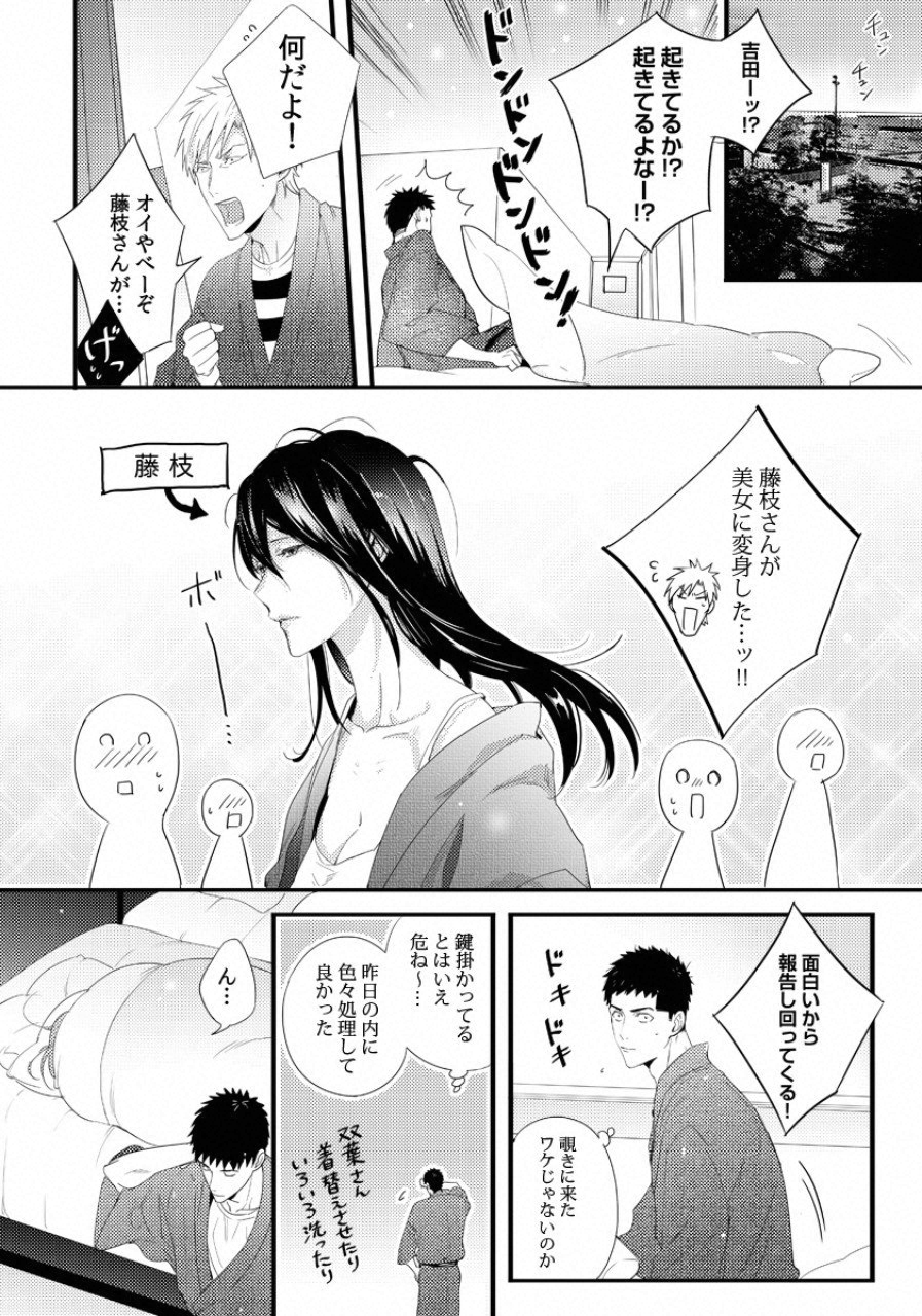 Tsuiteru Kanojo. - Chapter 27 - Page 24