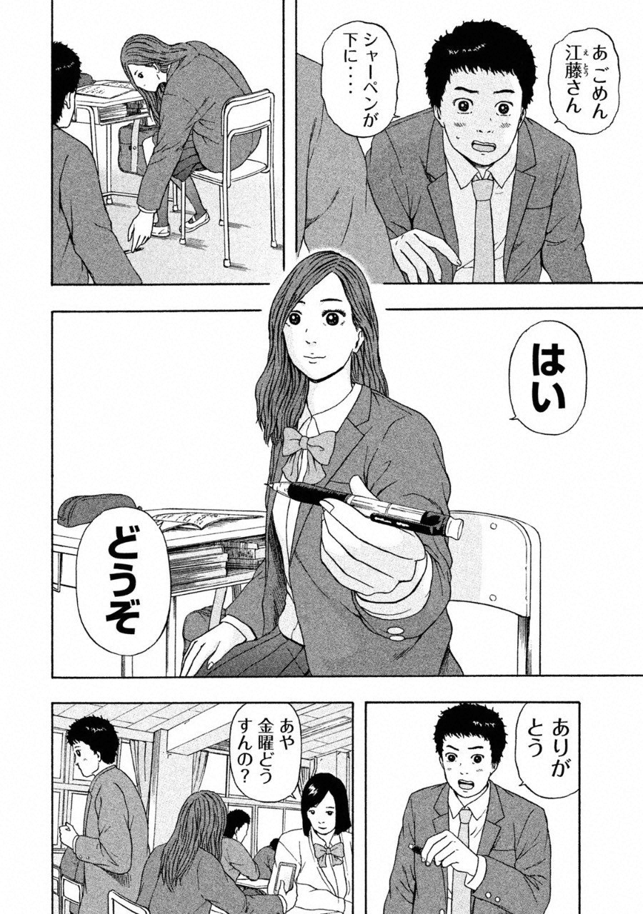 Tsuiteru Kanojo. - Chapter 28 - Page 2