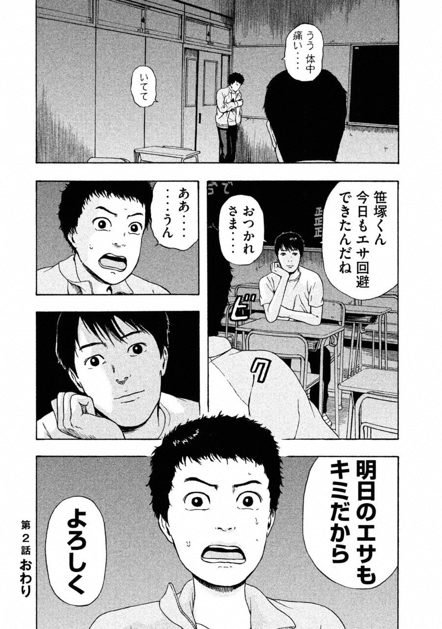 Tsuiteru Kanojo. - Chapter 28 - Page 32