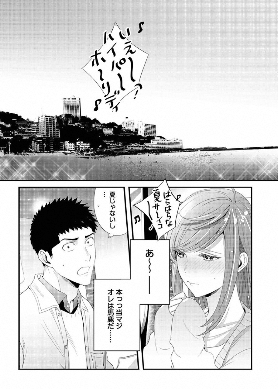 Tsuiteru Kanojo. - Chapter 28 - Page 33