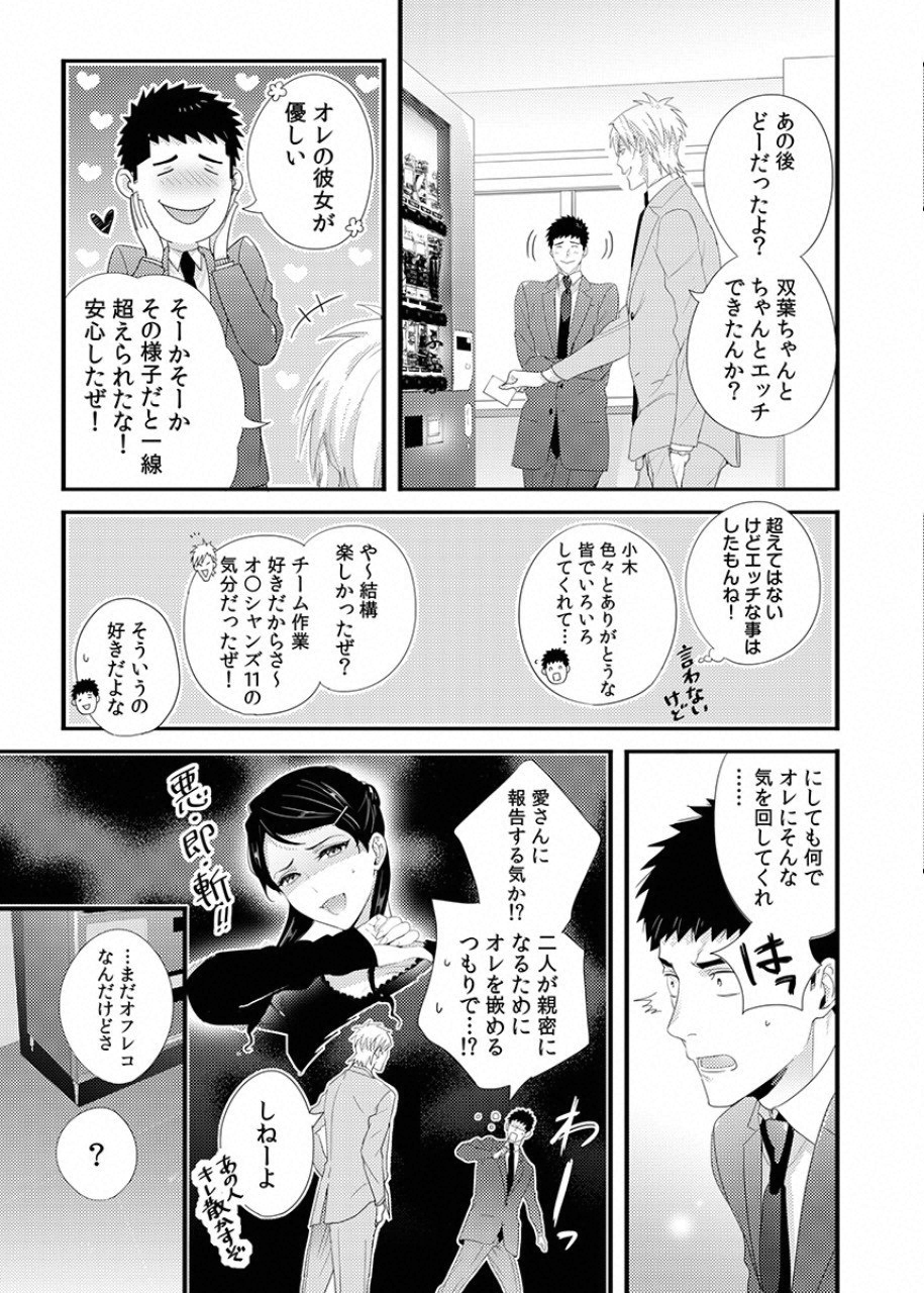 Tsuiteru Kanojo. - Chapter 28 - Page 43