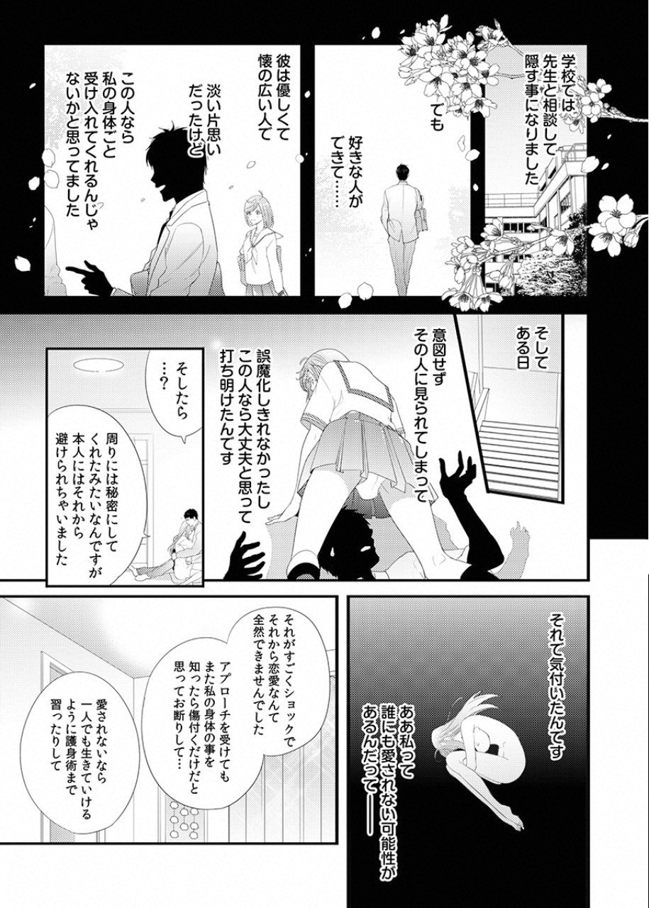 Tsuiteru Kanojo. - Chapter 28 - Page 49