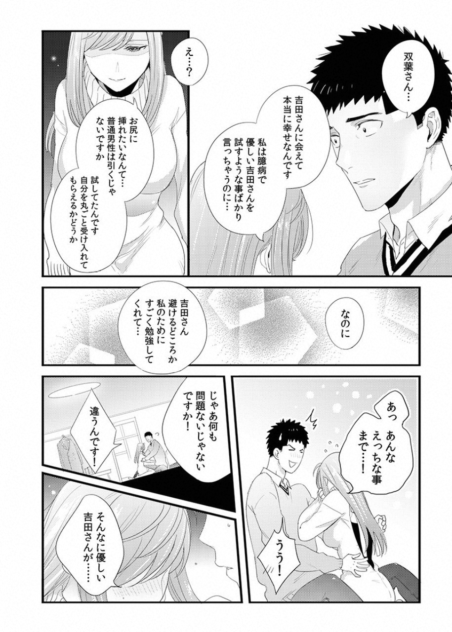 Tsuiteru Kanojo. - Chapter 28 - Page 50