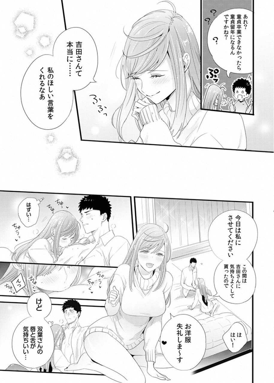 Tsuiteru Kanojo. - Chapter 28 - Page 53