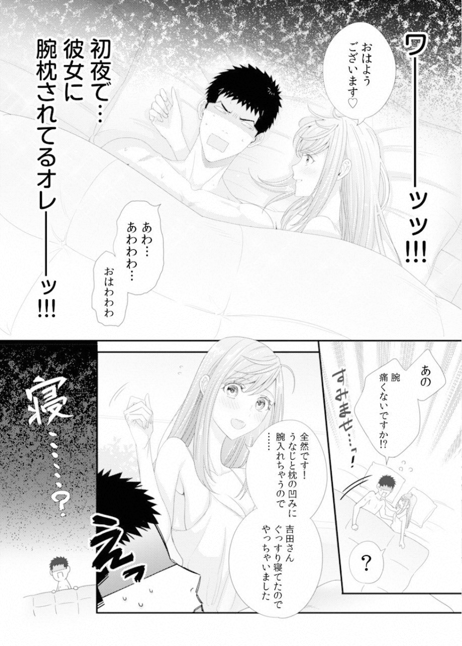 Tsuiteru Kanojo. - Chapter 29 - Page 10