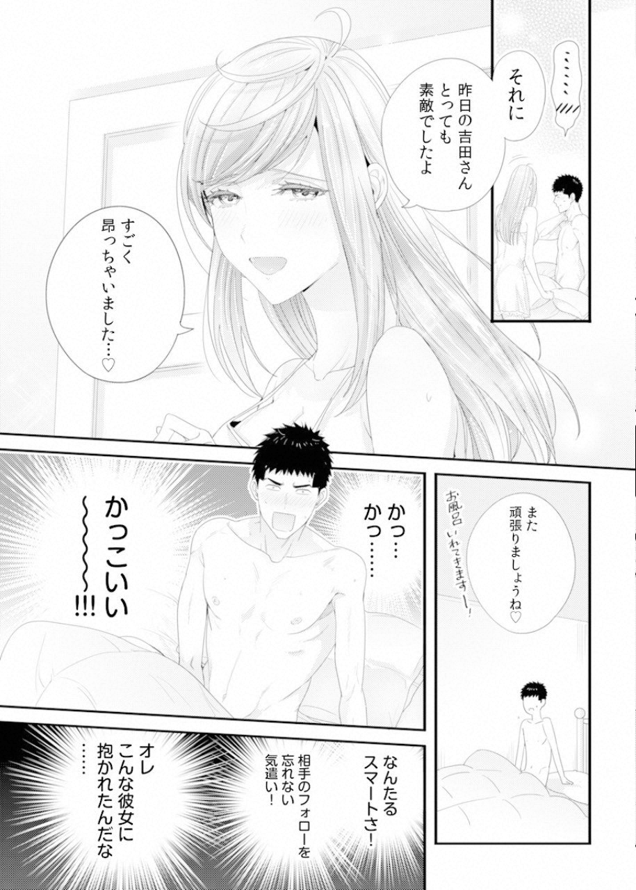 Tsuiteru Kanojo. - Chapter 29 - Page 12