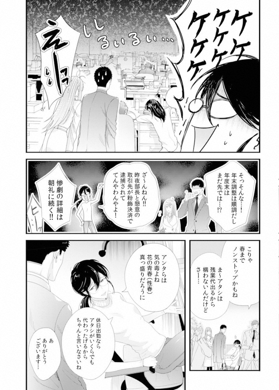 Tsuiteru Kanojo. - Chapter 29 - Page 14