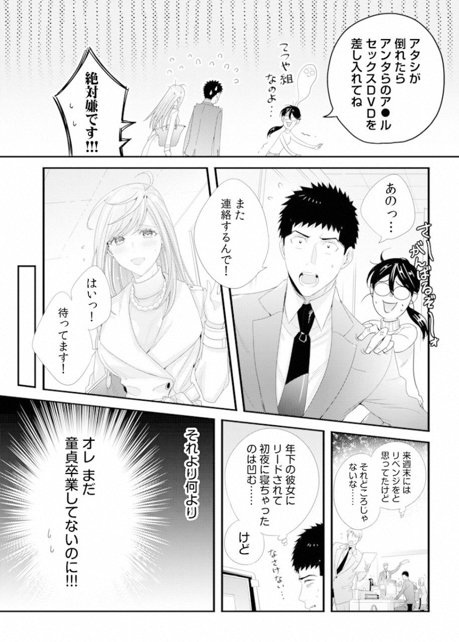 Tsuiteru Kanojo. - Chapter 29 - Page 15