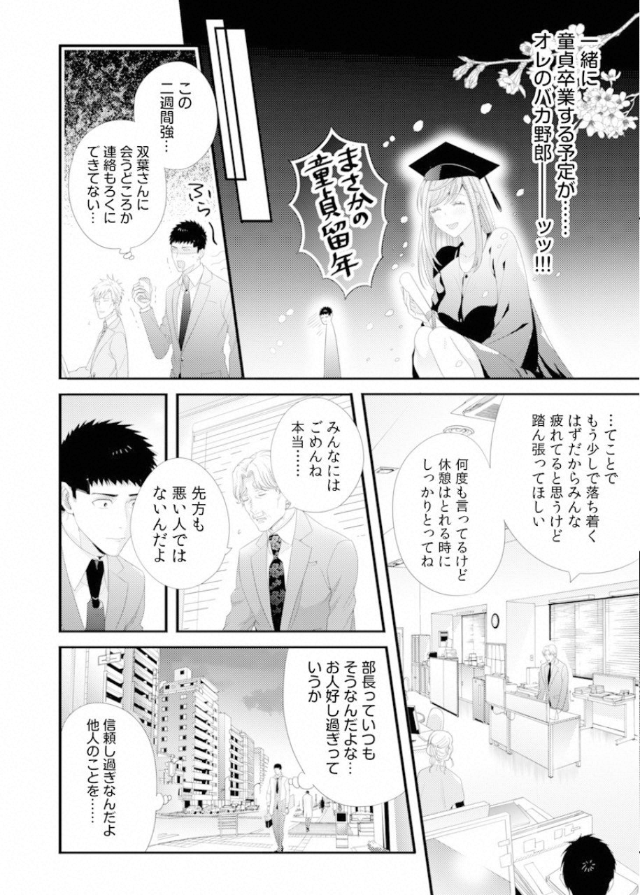 Tsuiteru Kanojo. - Chapter 29 - Page 16