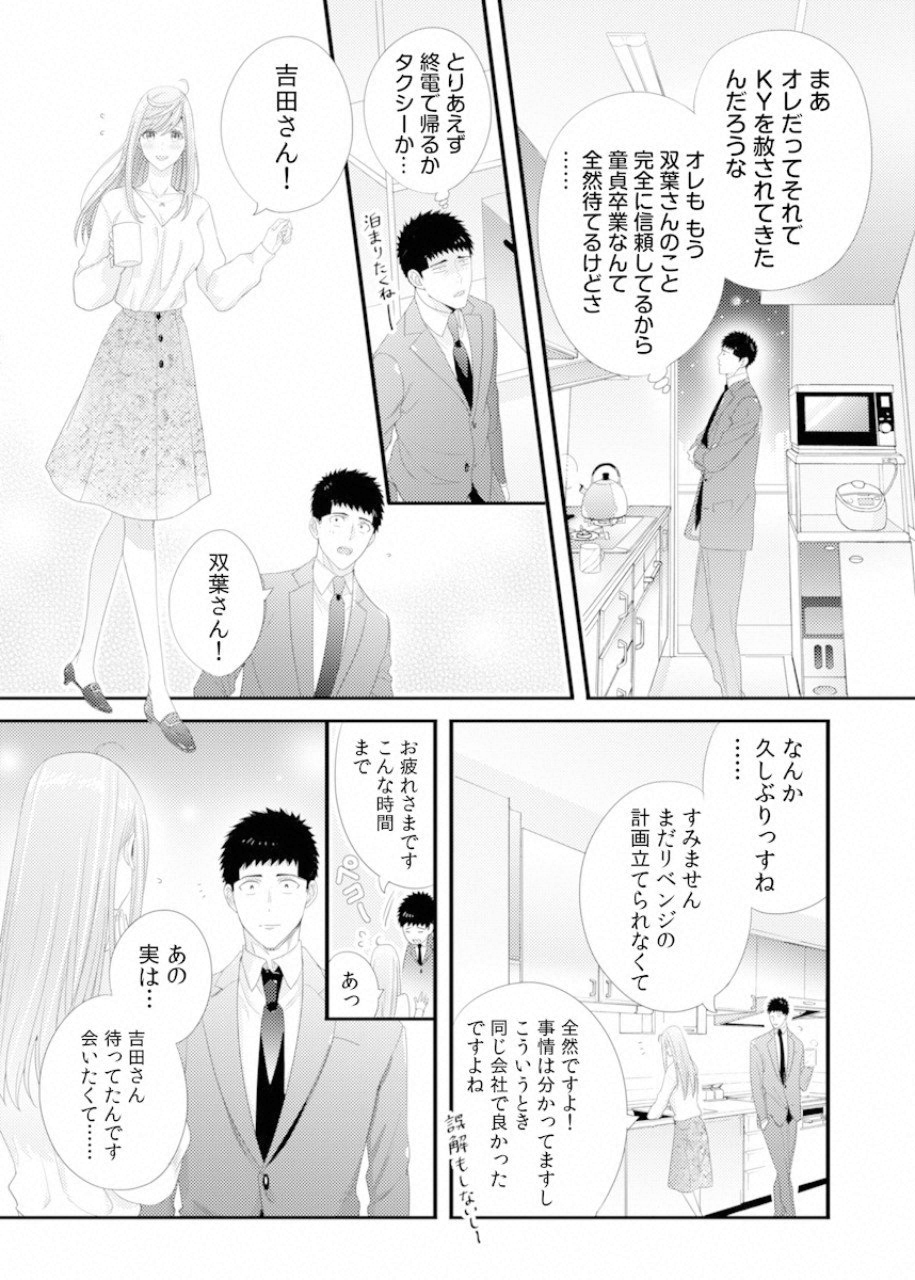 Tsuiteru Kanojo. - Chapter 29 - Page 17