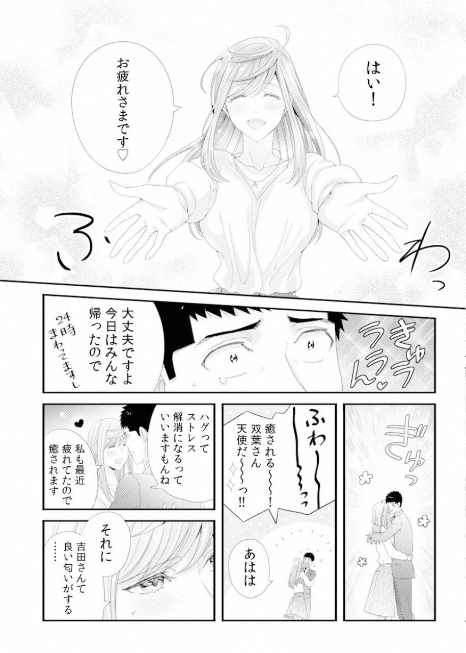 Tsuiteru Kanojo. - Chapter 29 - Page 18