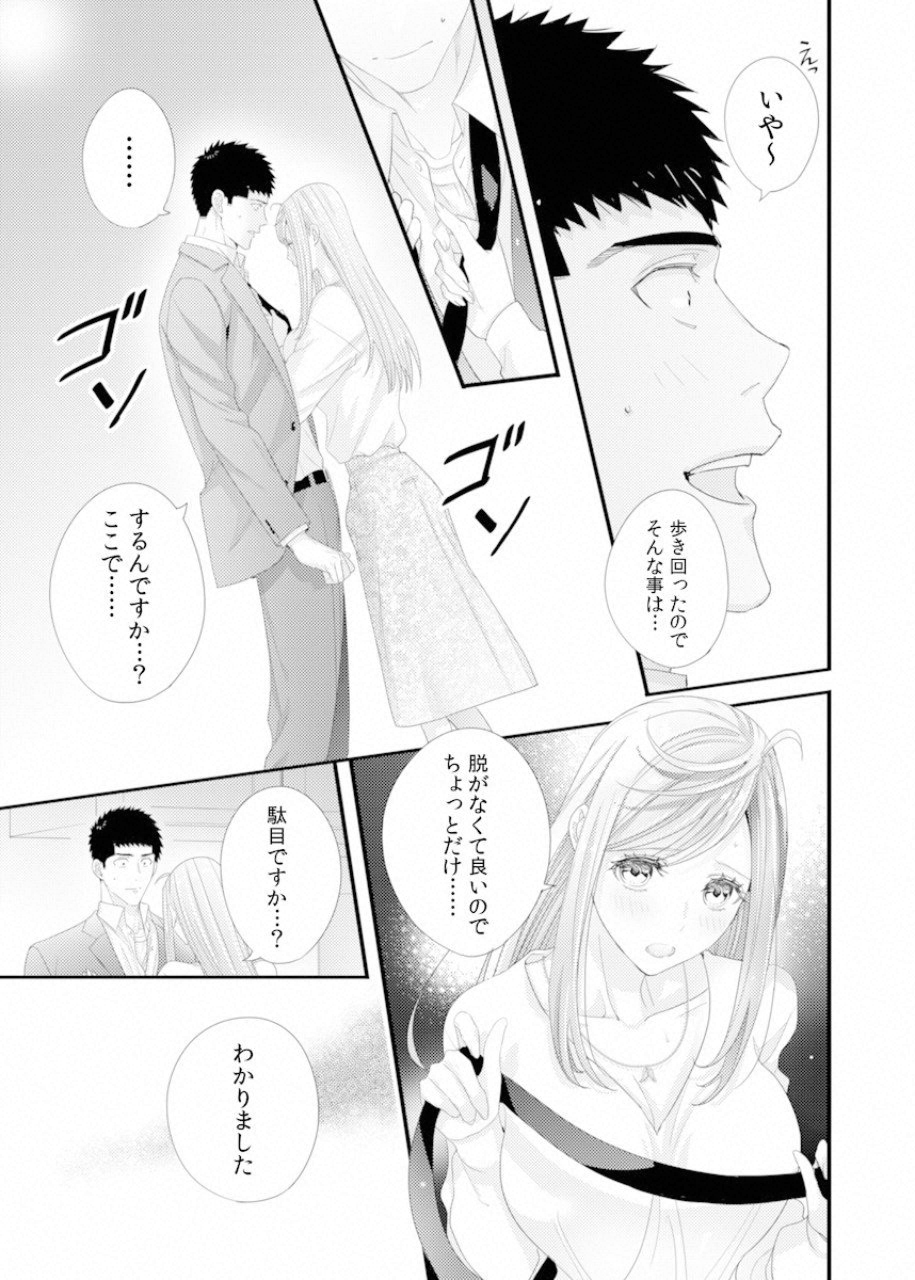 Tsuiteru Kanojo. - Chapter 29 - Page 19