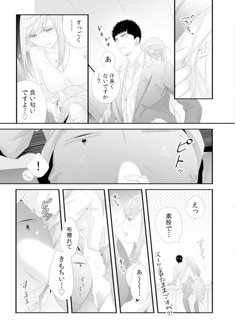 Tsuiteru Kanojo. - Chapter 29 - Page 20