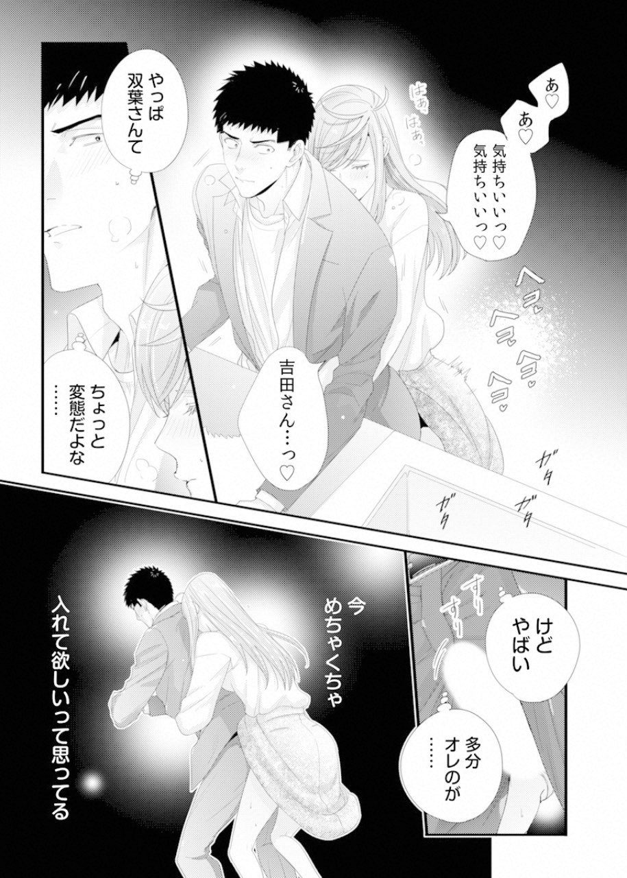 Tsuiteru Kanojo. - Chapter 29 - Page 21